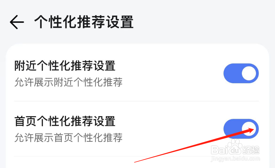 如何关闭腾讯地图首页个性化推荐设置