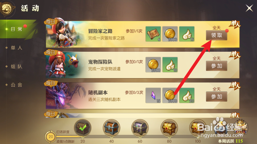 龙之谷2怎么获得藏宝图