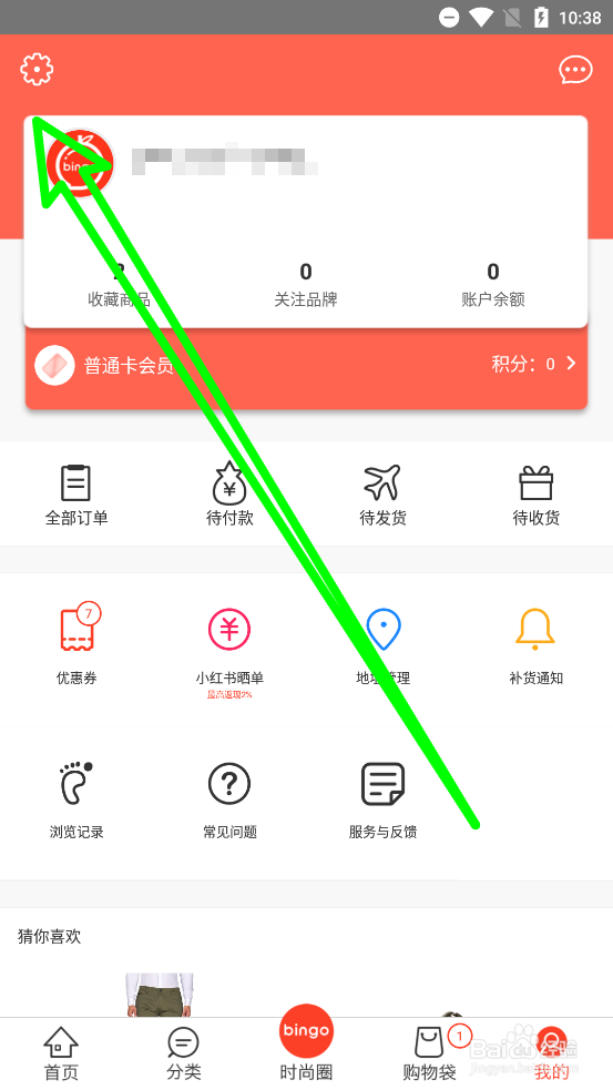 冰冰购怎么清除图片缓存