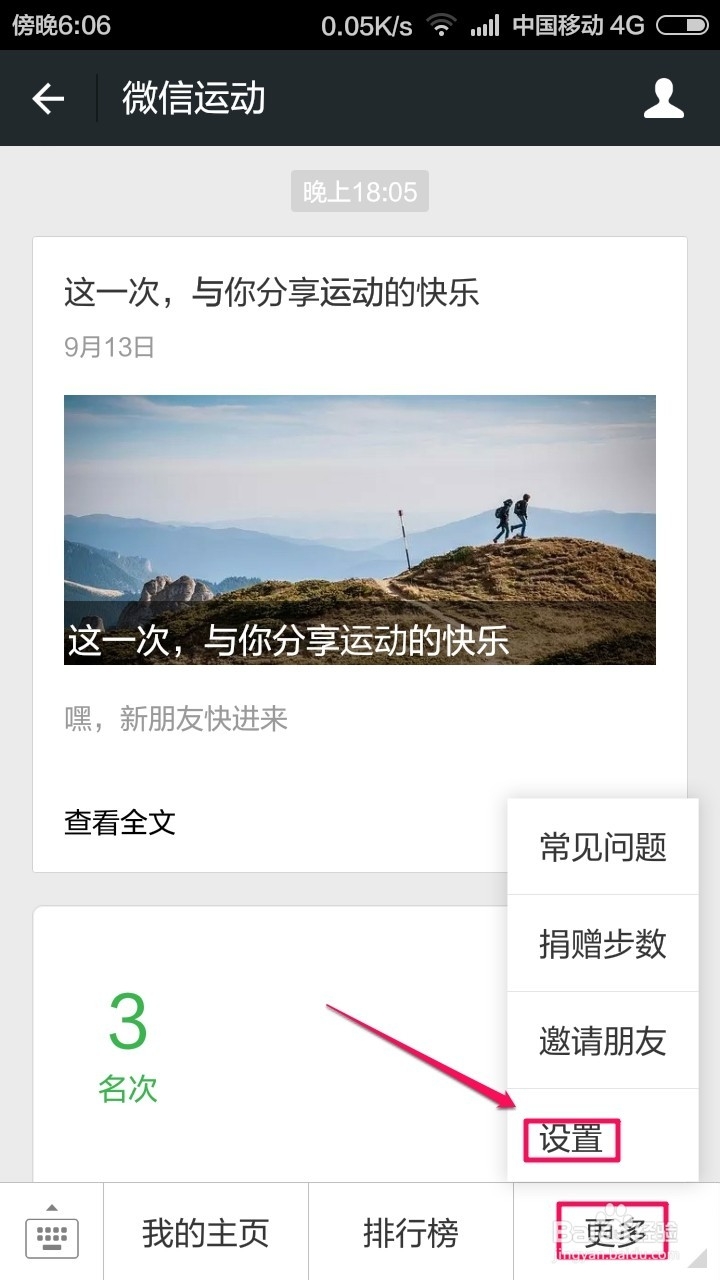 微信运动在哪,微信运动怎么使用
