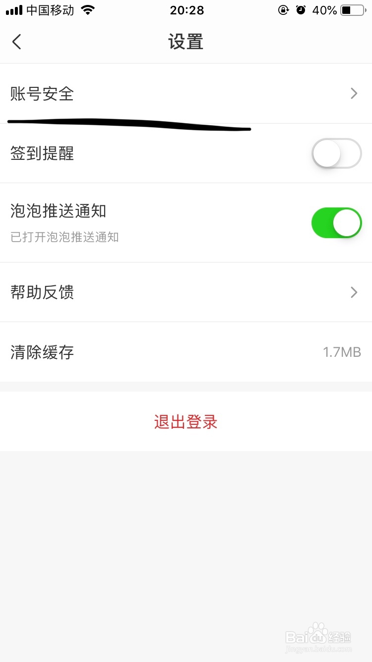 爱奇艺~如何关闭非wifi播放提醒呢