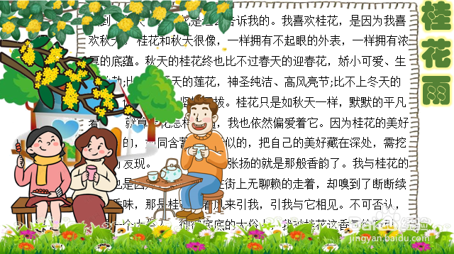 桂花雨手抄报