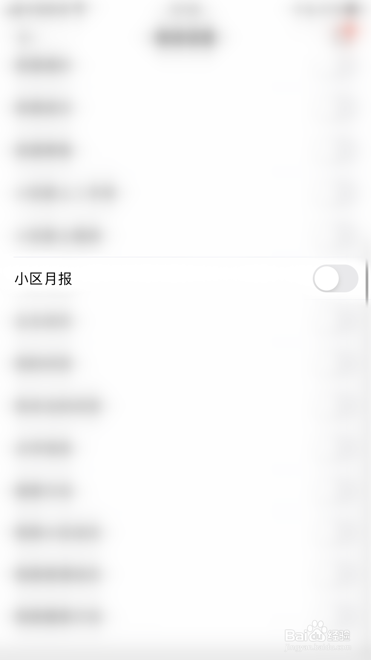 如何启用贝壳找房小区月报消息通知