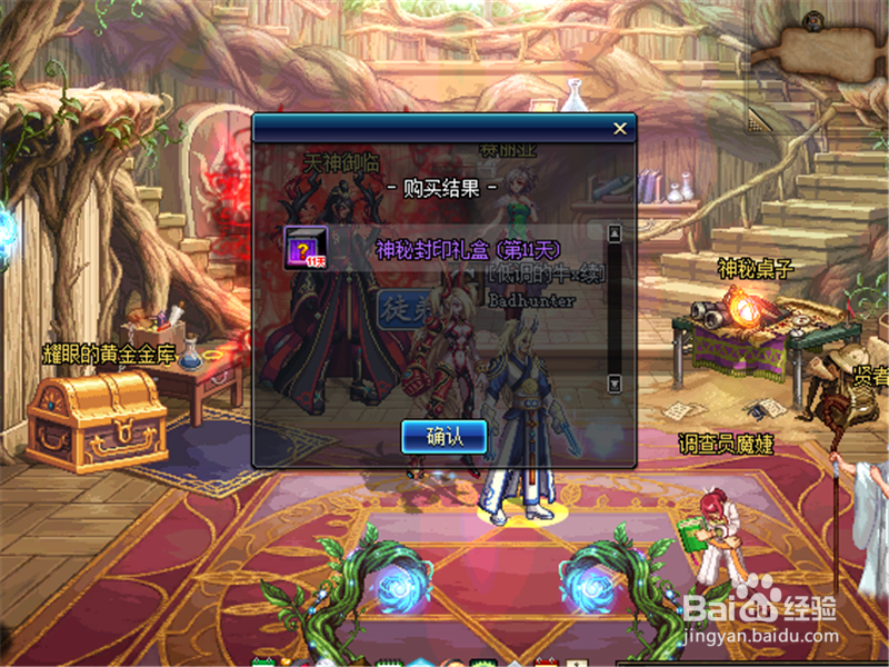 dnf神秘封印礼盒大回馈第11天奖励能开出什么