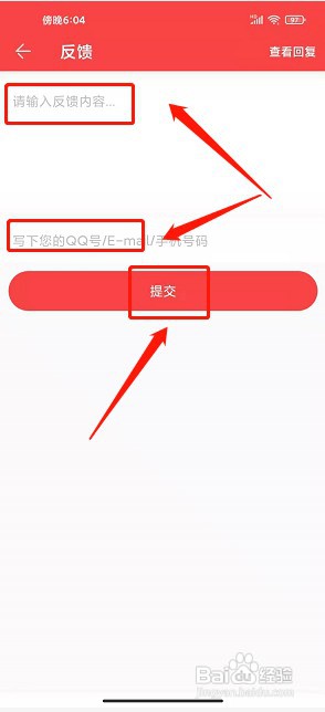 美骑app如何提交反馈