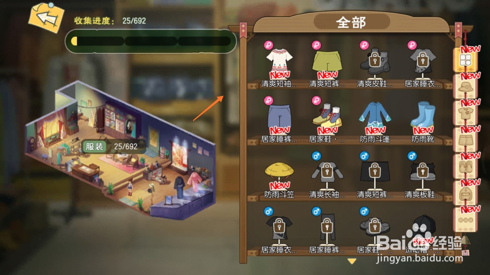 小森生活中如何查看服装图鉴