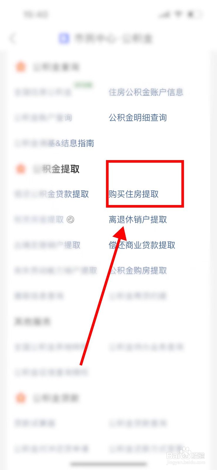 外地买房如何提取北京公积金