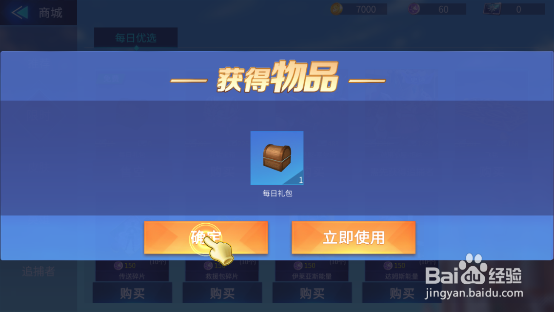 星耀对决每日礼包领取教程