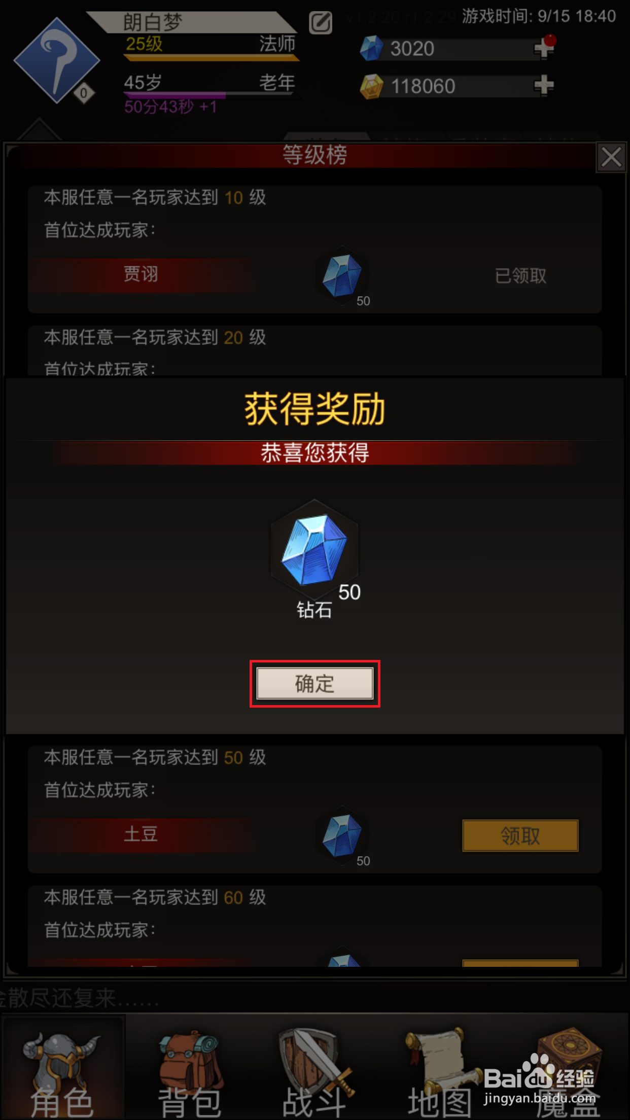 不朽之旅如何领取等级榜奖励