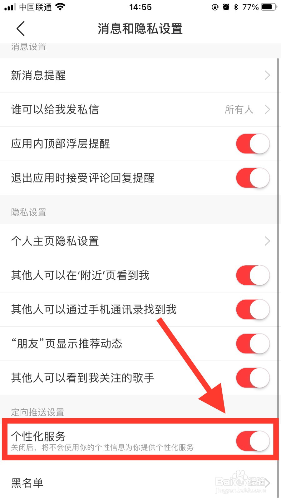 网易云音乐怎么关闭个性化服务