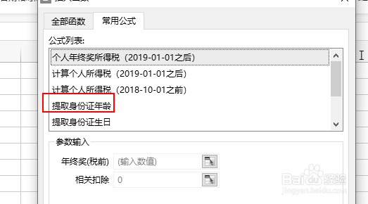 wps表格怎么提取身份证年龄