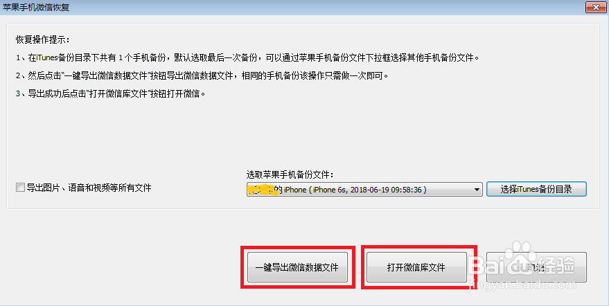 苹果手机微信聊天记录删除恢复方法教程