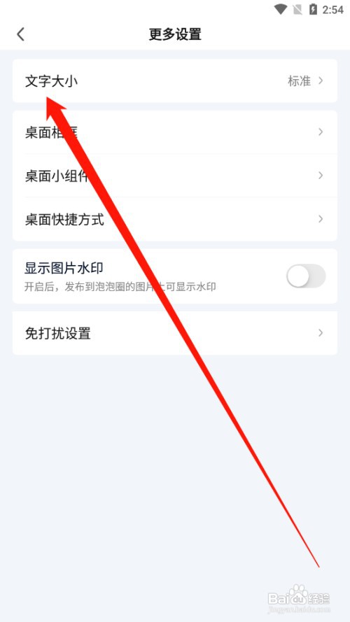 爱奇艺如何更改文字大小