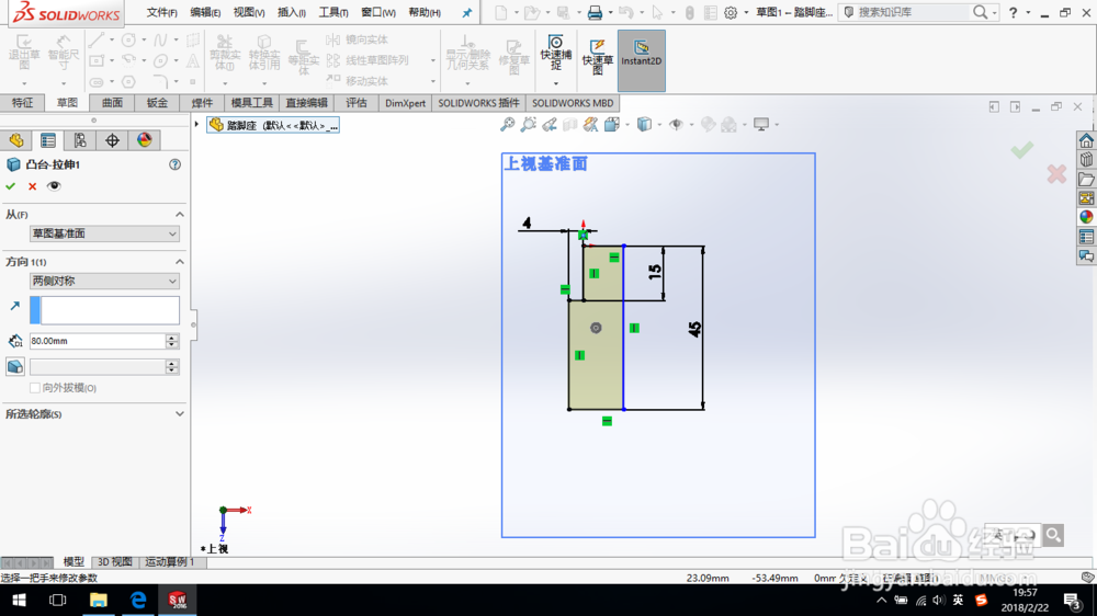 SolidWorks如何创建踏脚座零件？