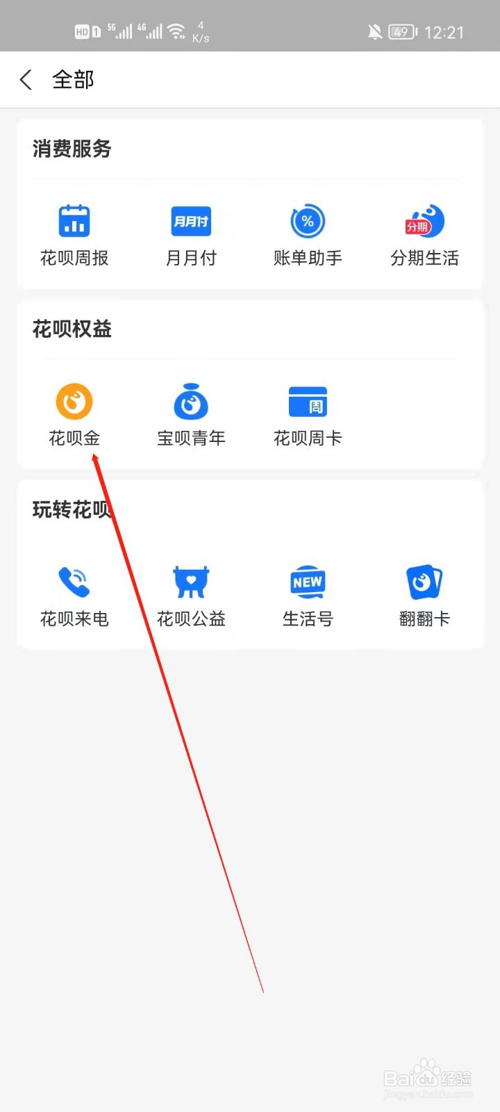 怎么赚取花呗金？