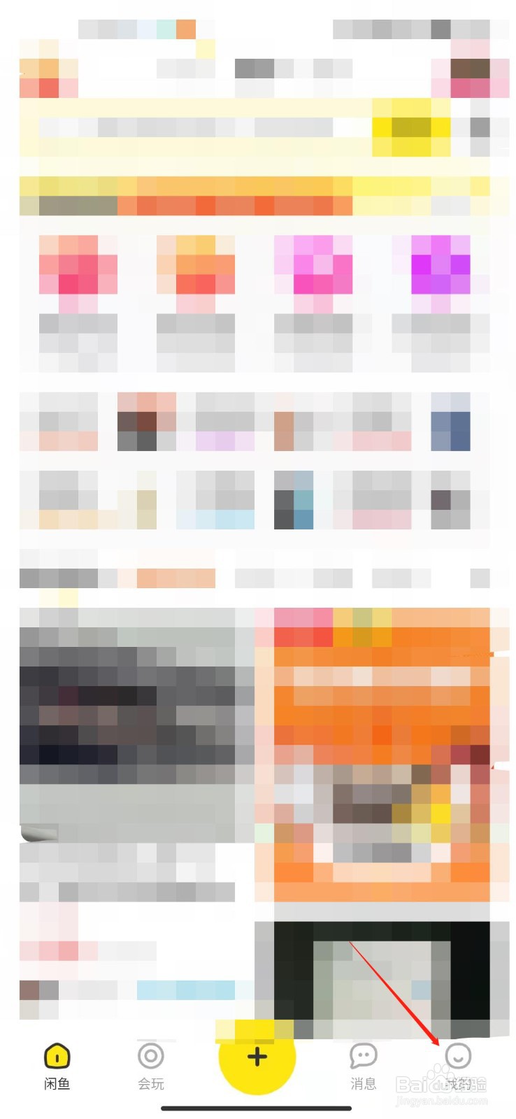 闲鱼app怎么申请房东身份？