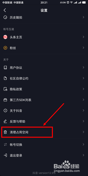 抖音如何清理占用空间