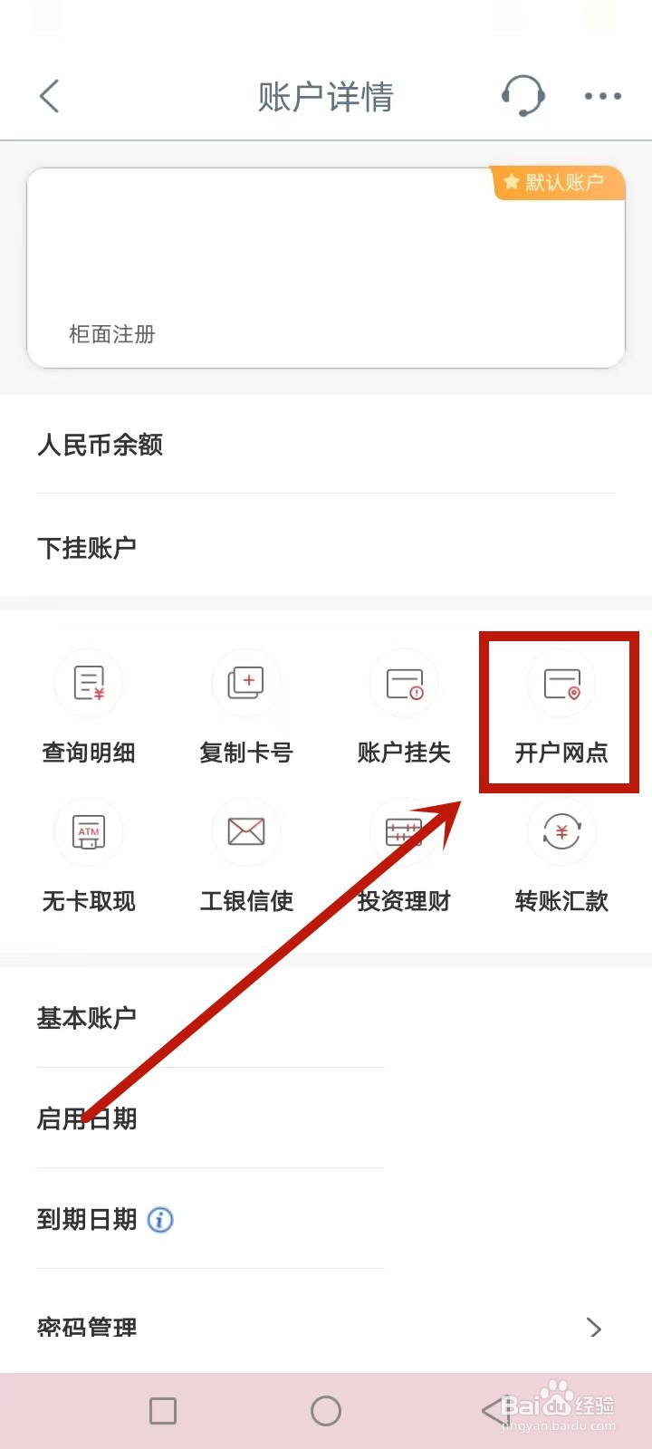 工商银行卡怎么查询开户支行