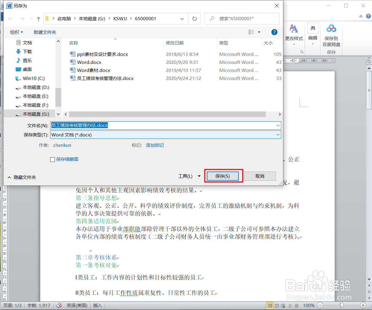 给word文档加密的两种方法