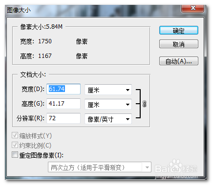 PS淘宝图片如何在不改变分辨率的情况下放大?