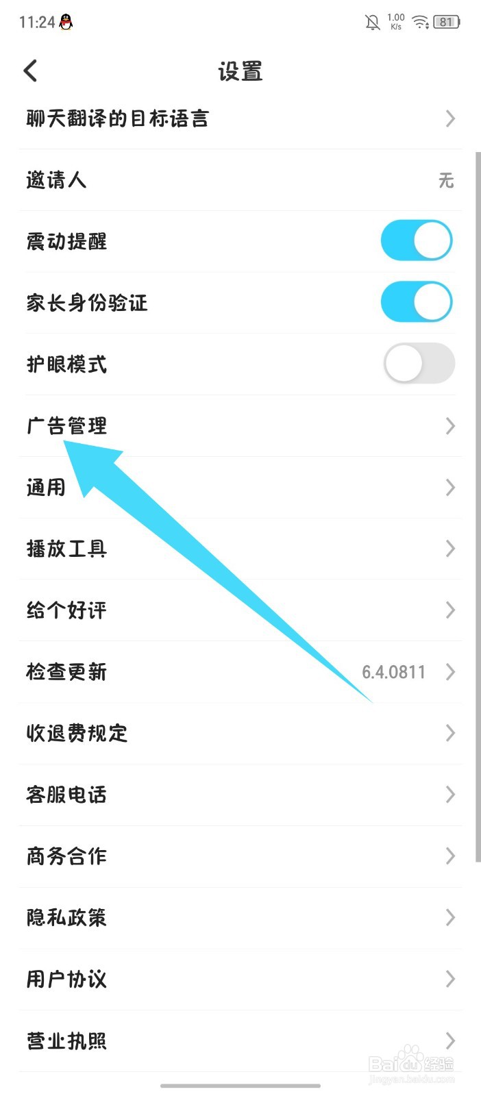 《伴鱼少儿英语》怎么关闭Banner位