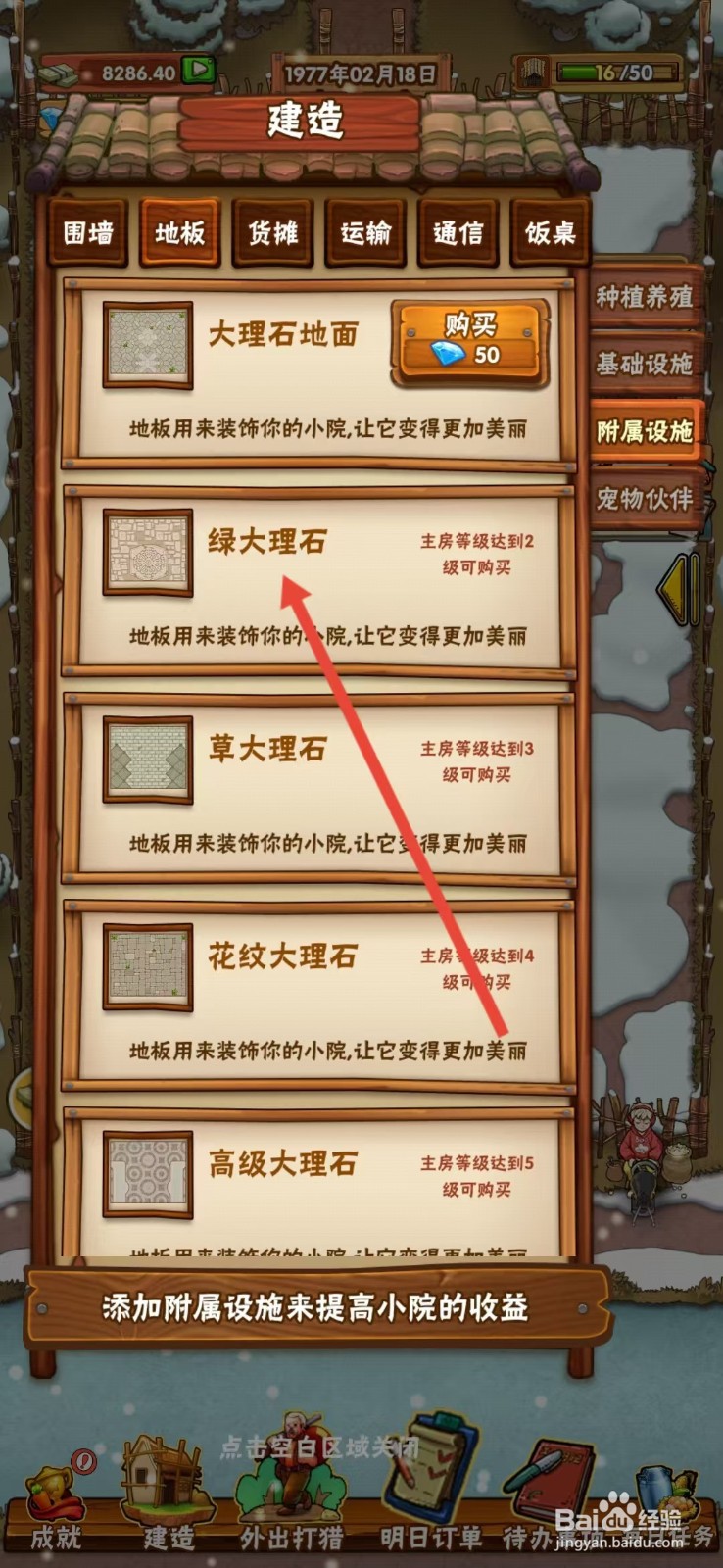 外婆的小农院怎么查看【绿大理石】