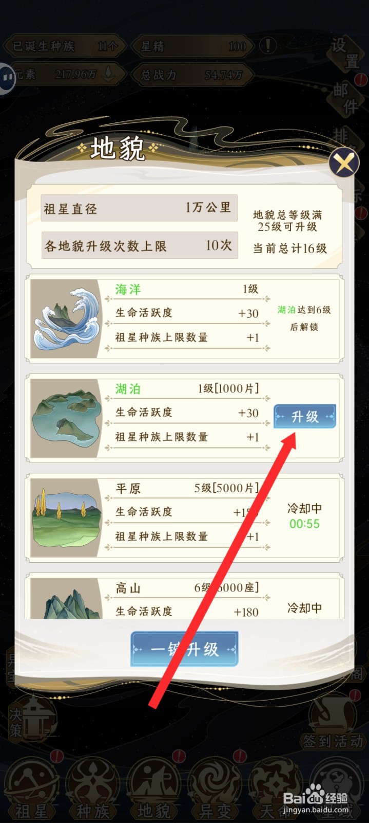 祖星发展模拟如何升级湖泊地貌