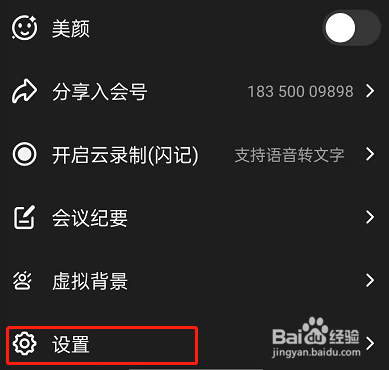 钉钉会议怎么设置降噪模式