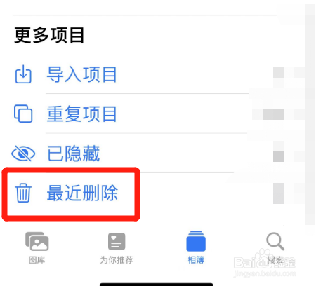 苹果手机回收站删除的照片怎么恢复