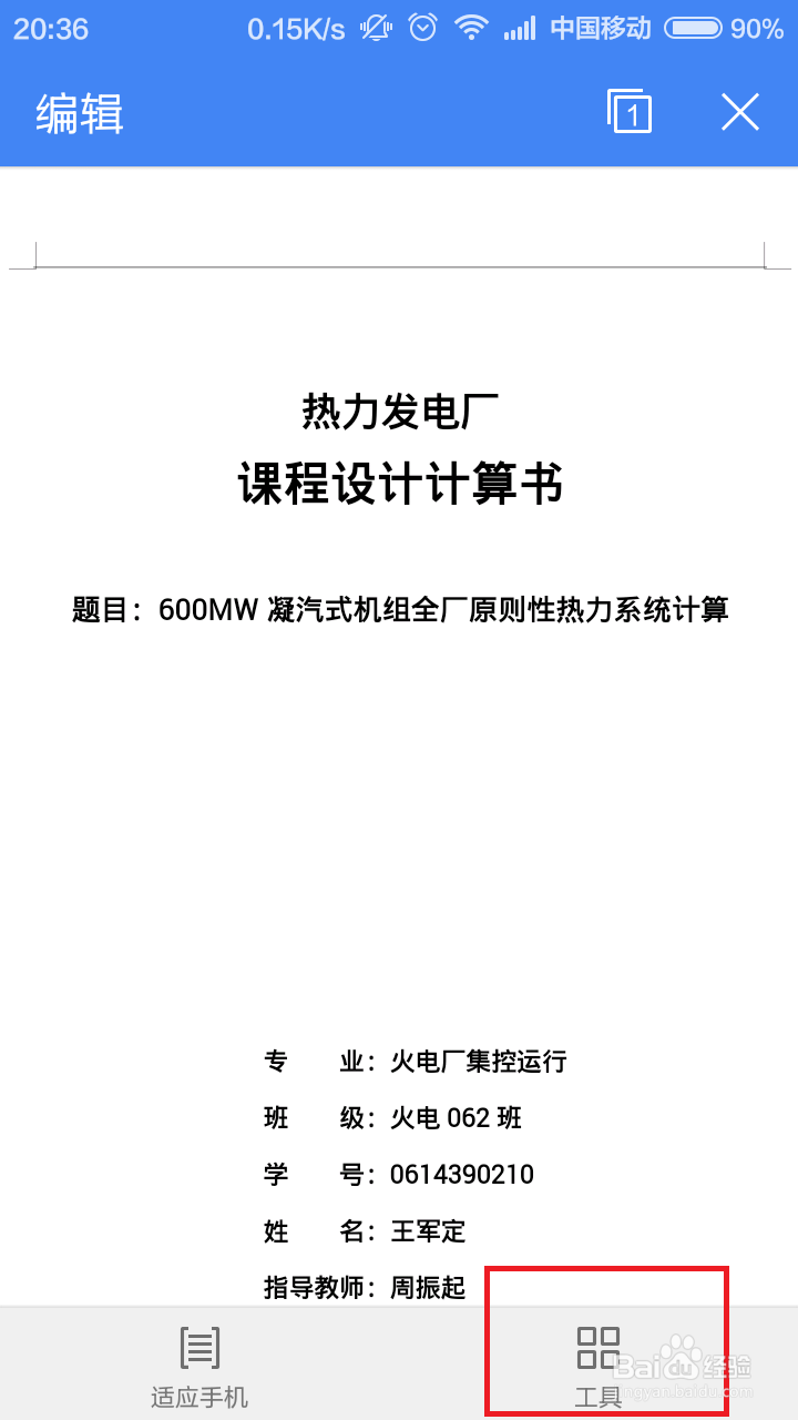 WPS文件怎么存储至百度云