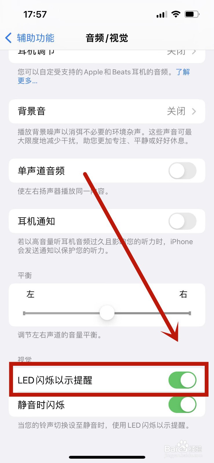 iphone收到信息闪光灯
