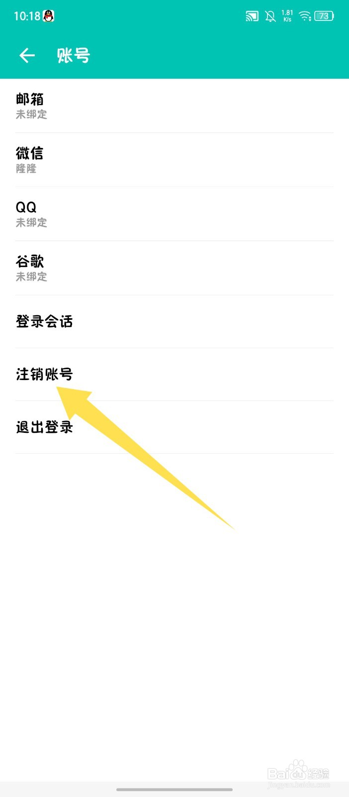《薄荷记账》怎么注销账号