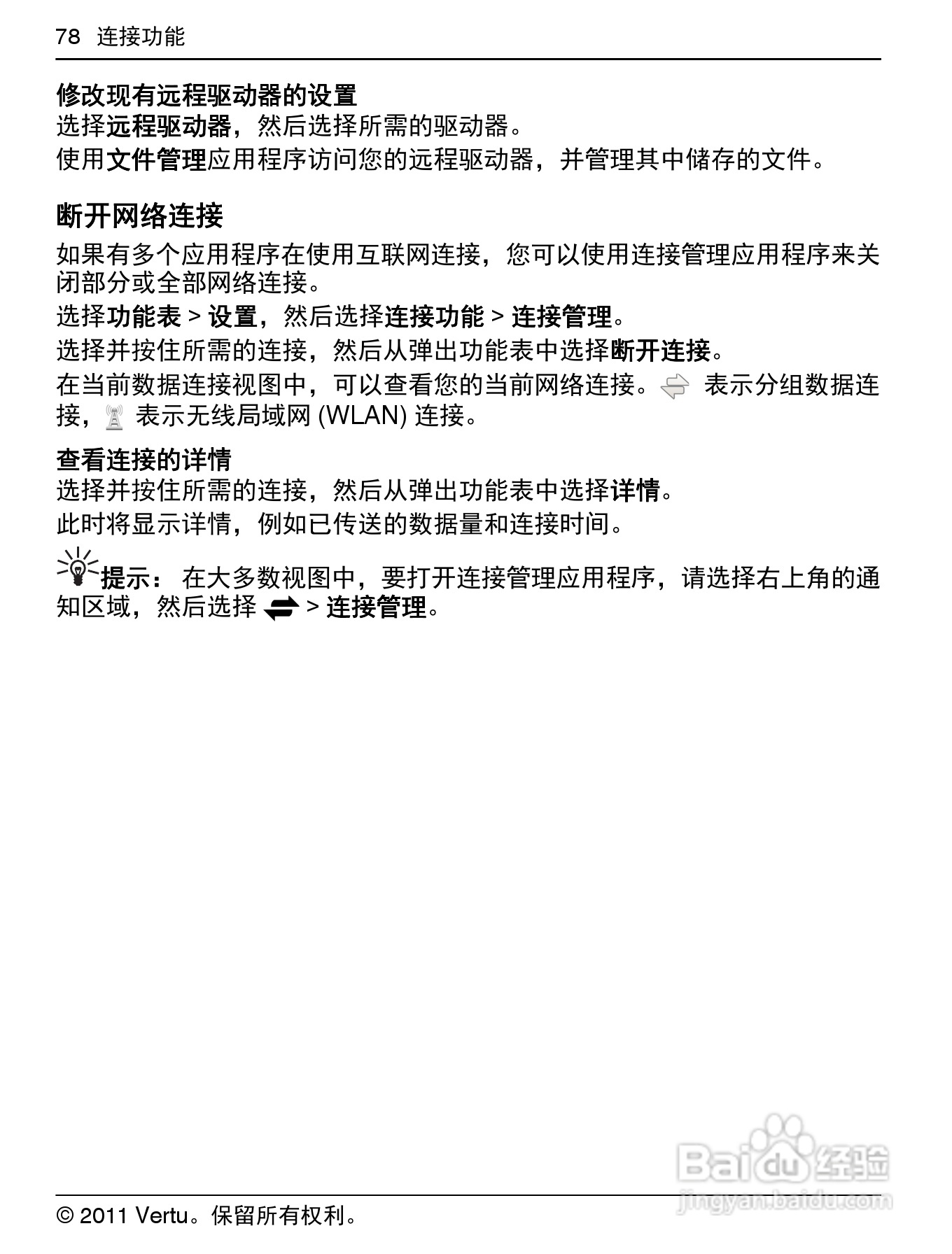 Vertu Constellation RM681V手机说明书:[8]