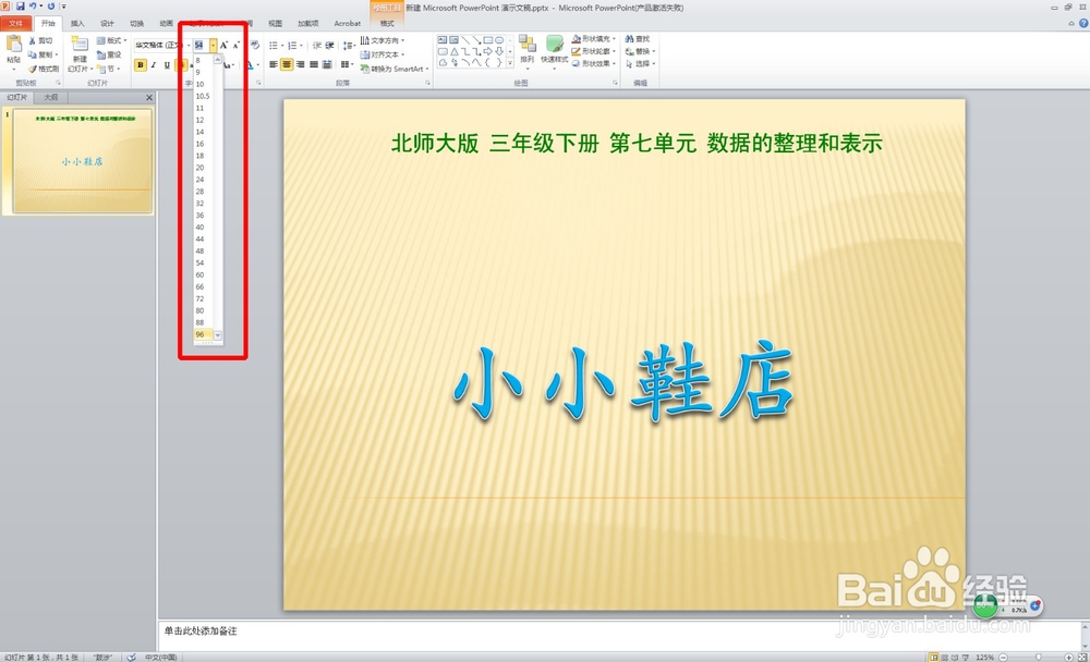 如何利用艺术字快速制作好看的ppt