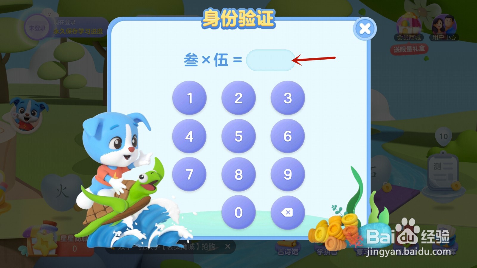 切换帮帮识字级别时家长锁怎么开启