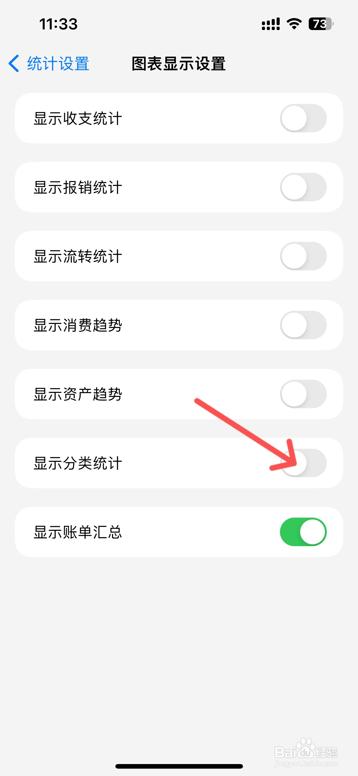 iCost记账怎么不显示分类统计