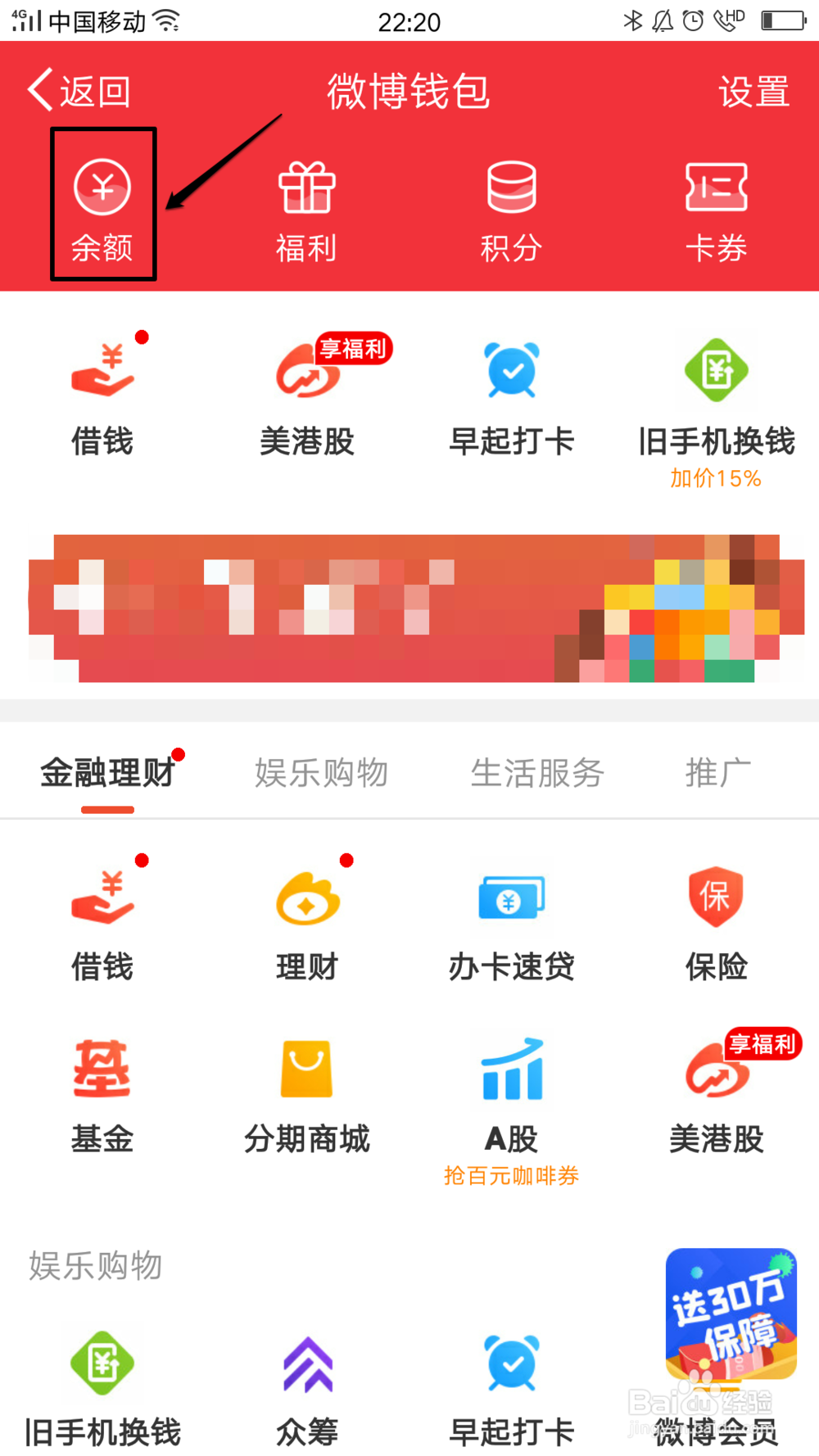 微博余额如何提现？