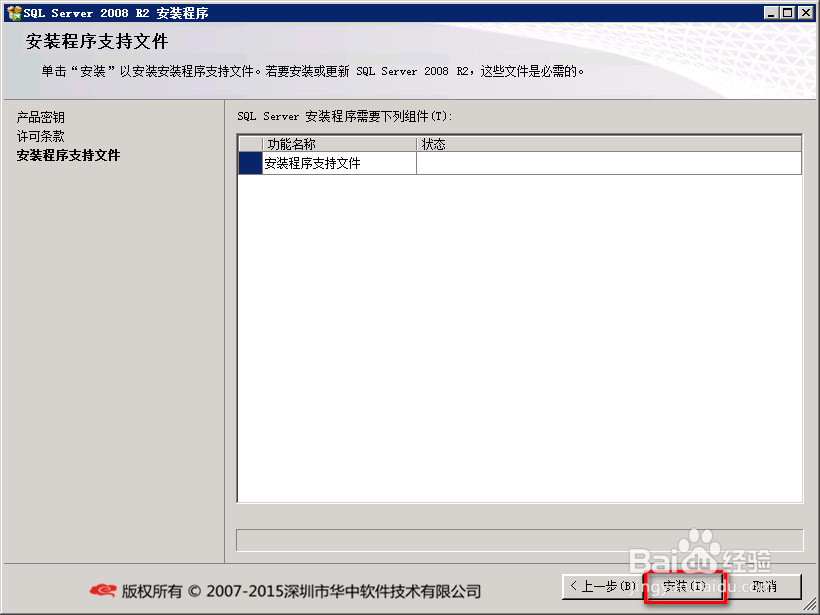 SQL Server 2008R2安装图解完整版