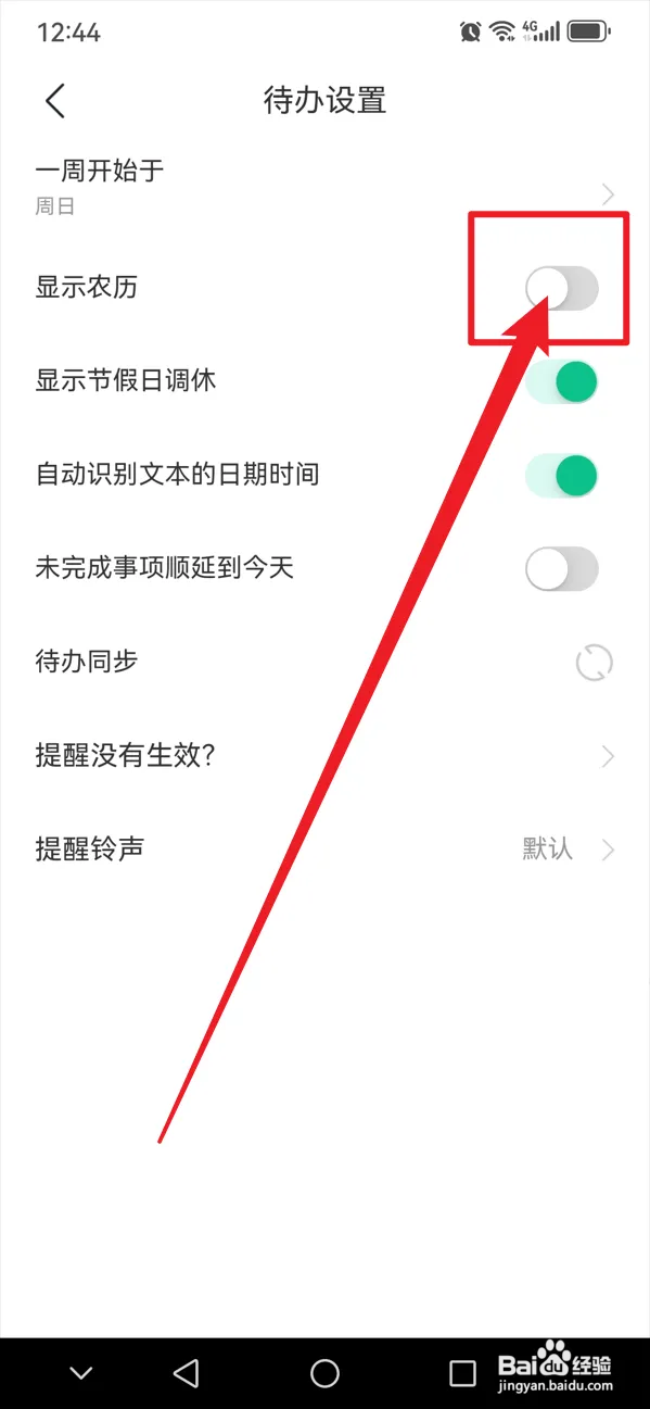 小智桌面日历如何显示农历