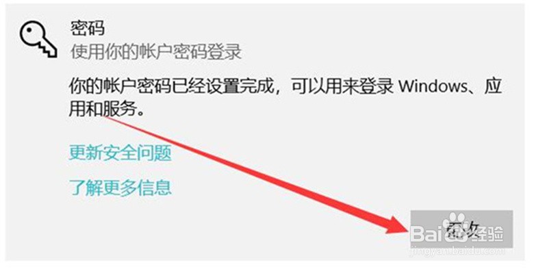 如何删除win10系统的开机密码