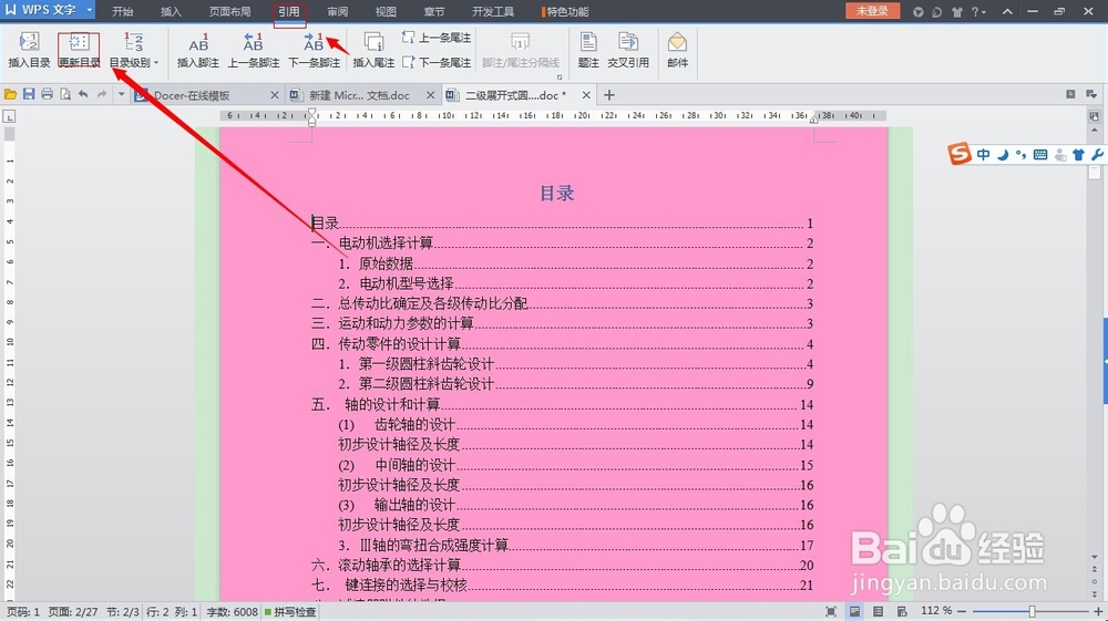 wps文档怎么添加目录