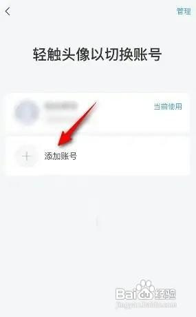 天天练软件如何才能切换账号