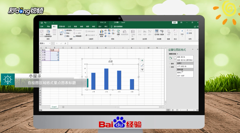怎么重命名Excel图表