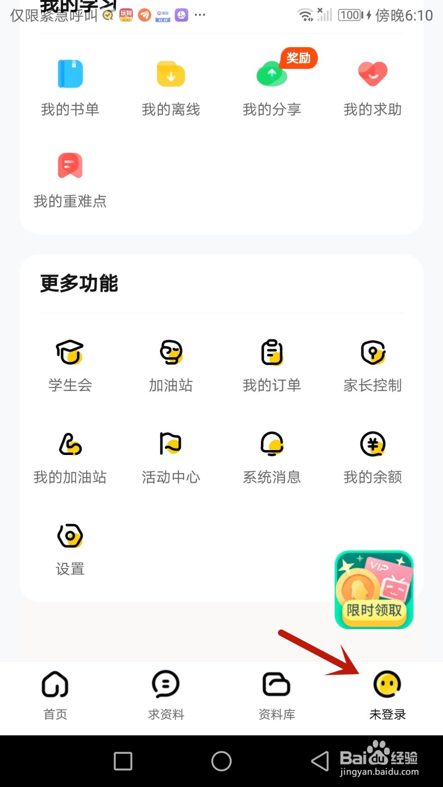 如何设置快对个性化推荐功能
