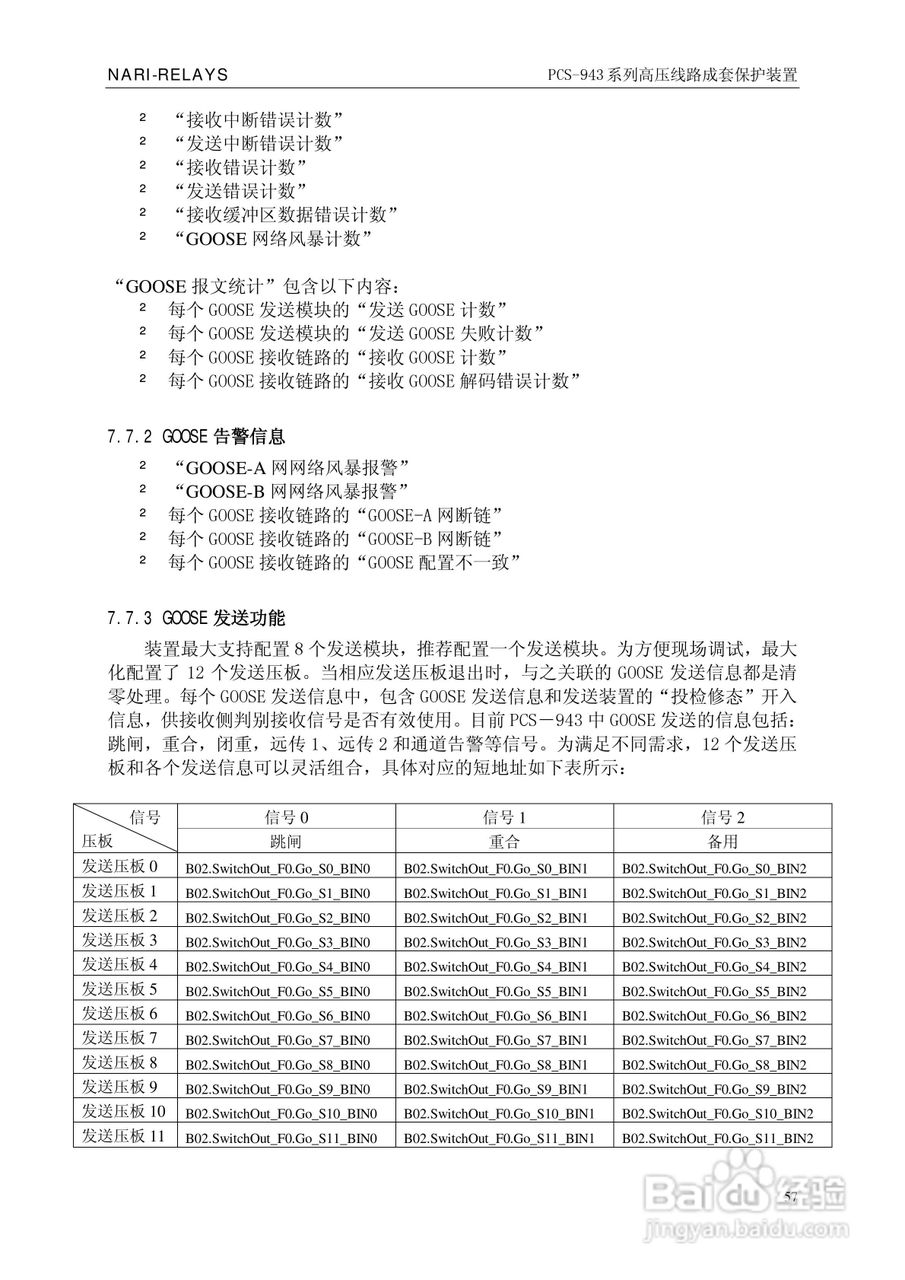 PCS-943系列高压线路成套保护装置使用说明书:[7]