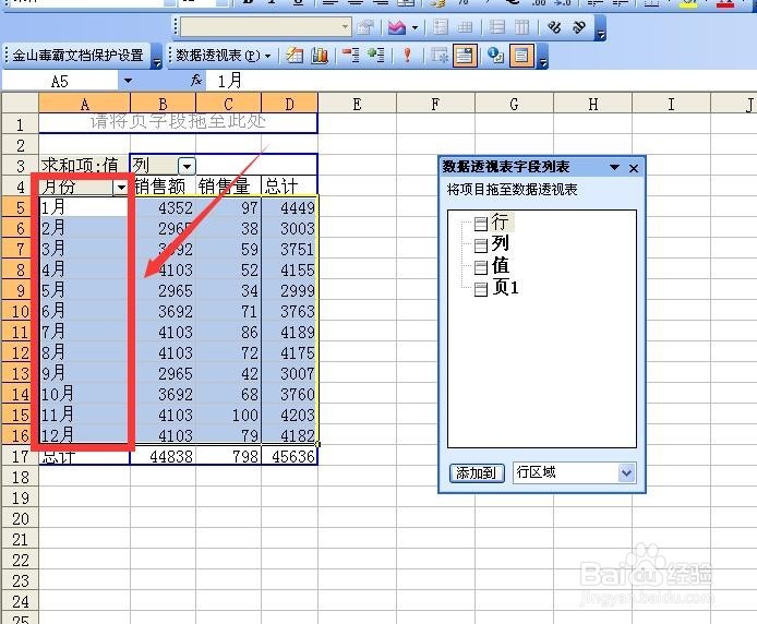 多重合并计算数据区域透视表汇总实例