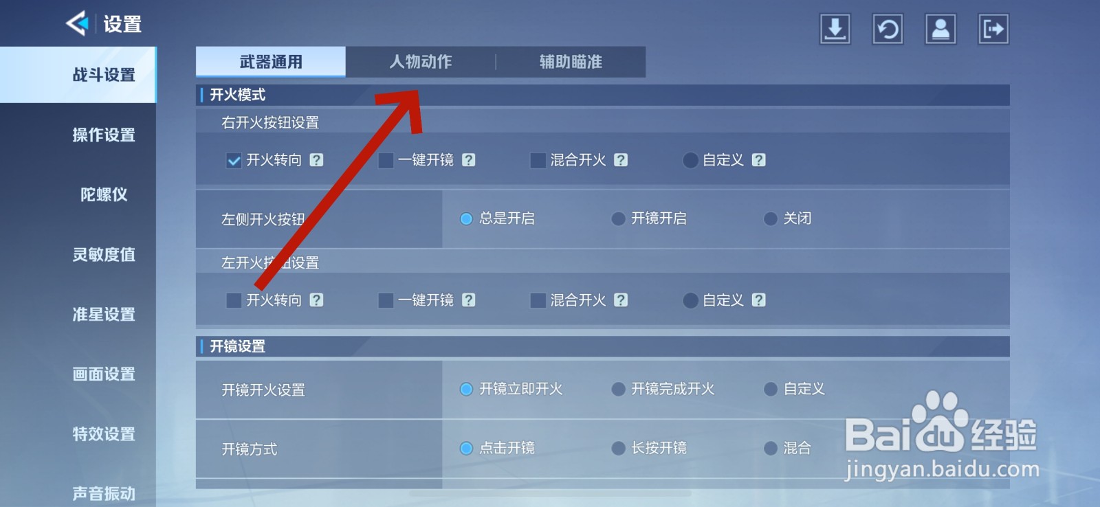 天启行动怎么设置左手持枪