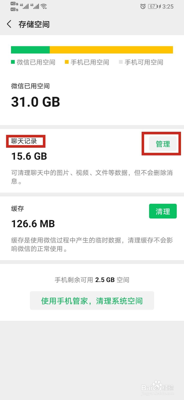 #好久不见#怎么查看微信储存空间并清理文件