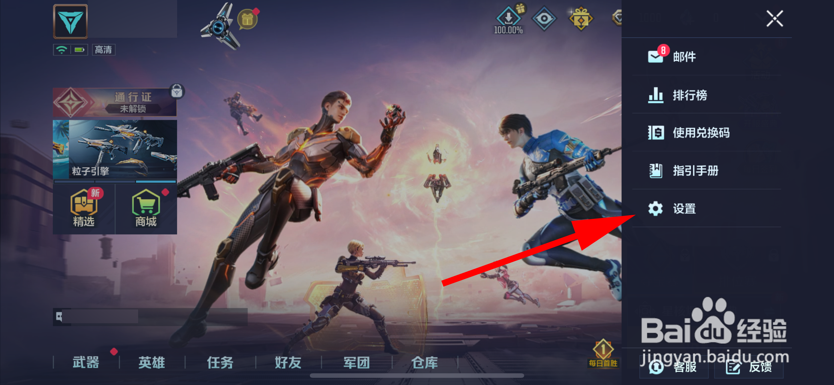 天启行动怎么关闭允许他人观战