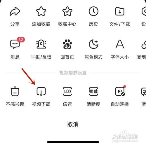 百度中的小视频怎么才能下载下来